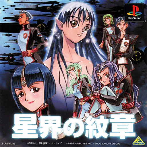 Seikai no Monshou (Japan)
